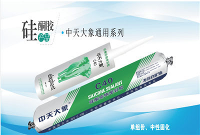 硅酮胶（PT视讯家园）