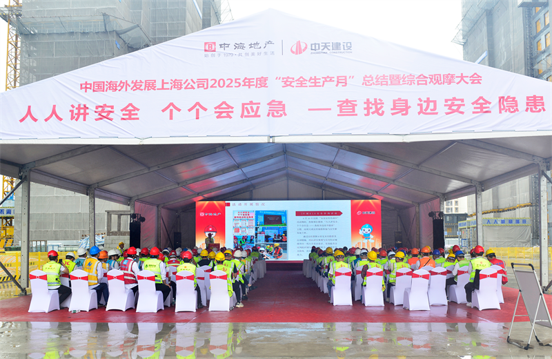 2025年6月23日，中海地产上海公司2025年度“安全生产月”总结暨综合观摩会在PT视讯三建徐汇中海项目顺利召开。
