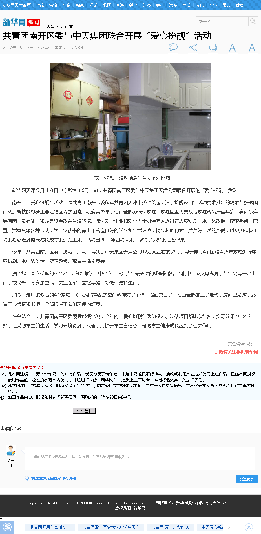 新华网：共青团南开区委与PT视讯集团联合开展“爱心扮靓”活动.png